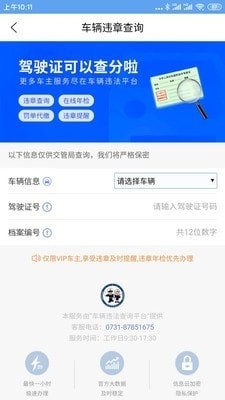仨文違章查詢2