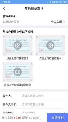 仨文違章查詢3