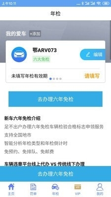仨文違章查詢4