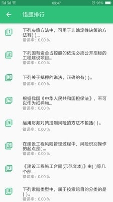 中級經(jīng)濟(jì)師建筑經(jīng)濟(jì)師3