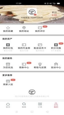 代幫跑腿2