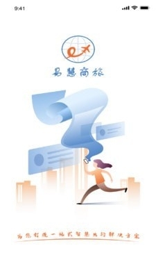 易慧商旅1