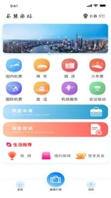 易慧商旅2