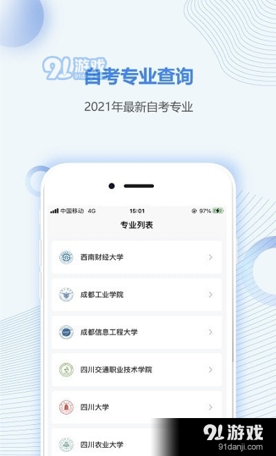 四川自考之家1