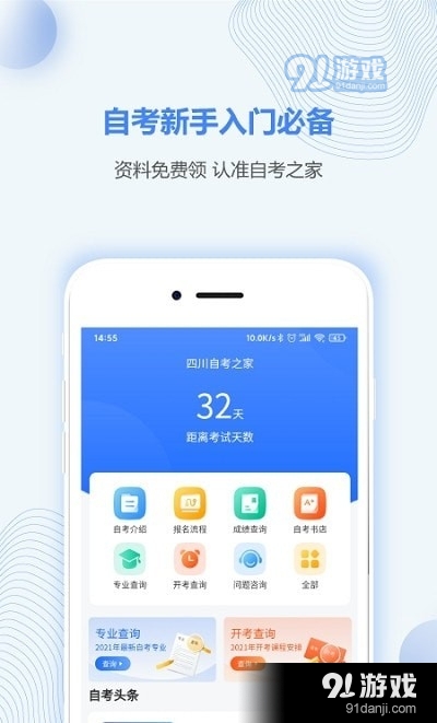 四川自考之家3