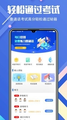普通話等級考試1