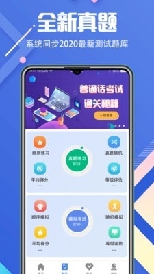 普通話等級考試2