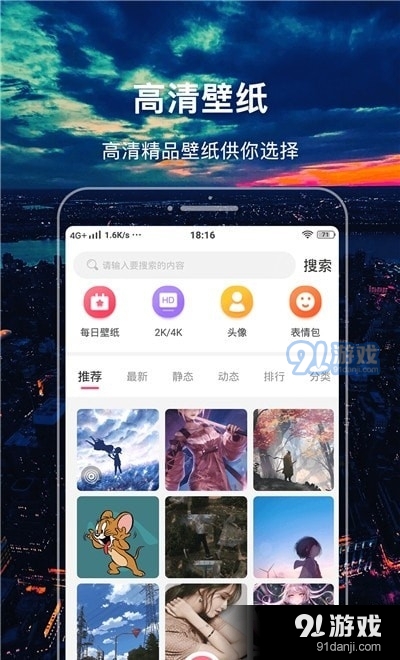 手機(jī)主題壁紙精靈2