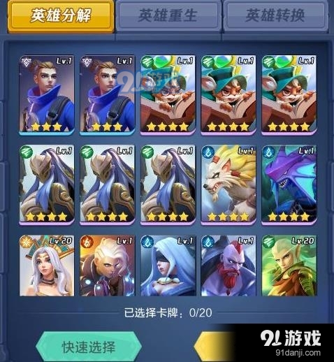 上古王冠怎么分解英雄碎片