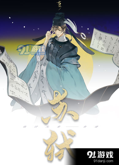忘川風(fēng)華錄蘇軾怎么樣