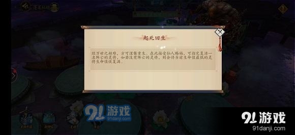 《聊齋搜神記》蓬萊秘境怎么玩