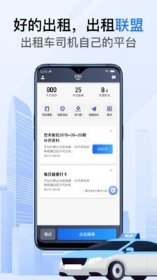 好的出租聯(lián)盟1