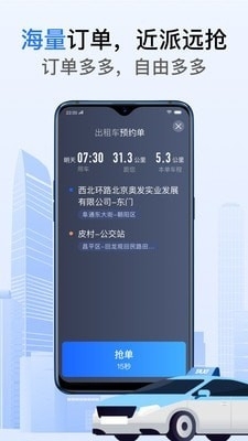 好的出租聯(lián)盟2