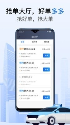 好的出租聯(lián)盟3