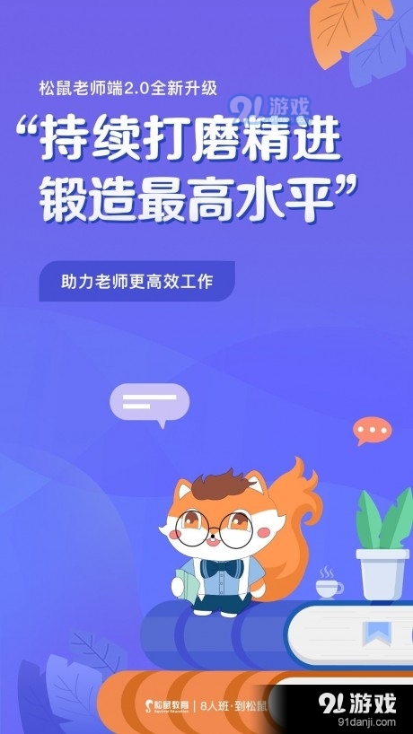 松鼠教師