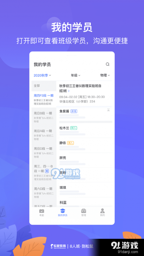 松鼠教師1