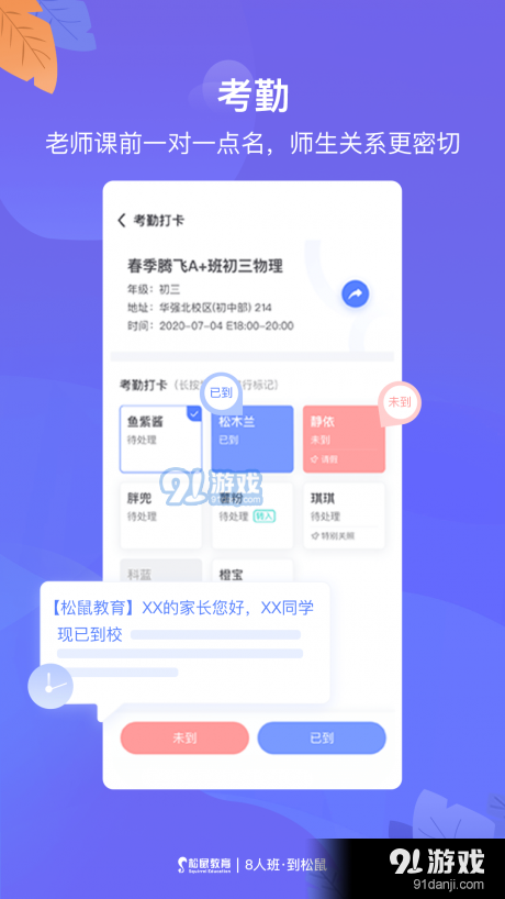 松鼠教師3