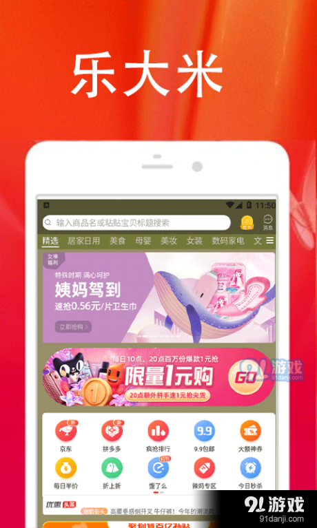 樂(lè)大米返利1