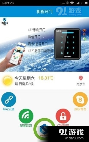 zucon祖程開門門禁2