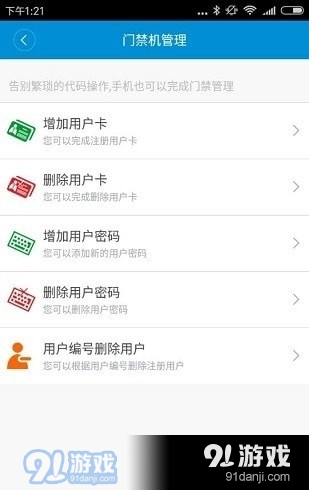 zucon祖程開門門禁4