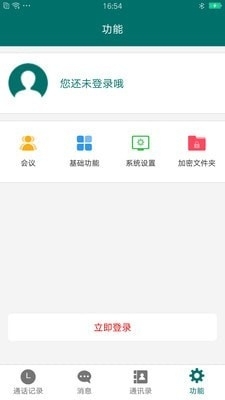 國網(wǎng)云電話2