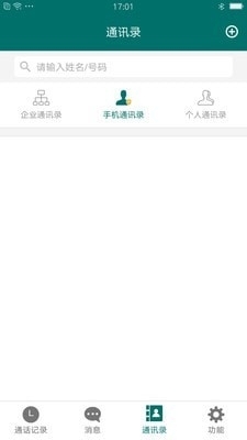 國網(wǎng)云電話3