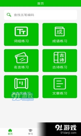 五筆打字練習(xí)1