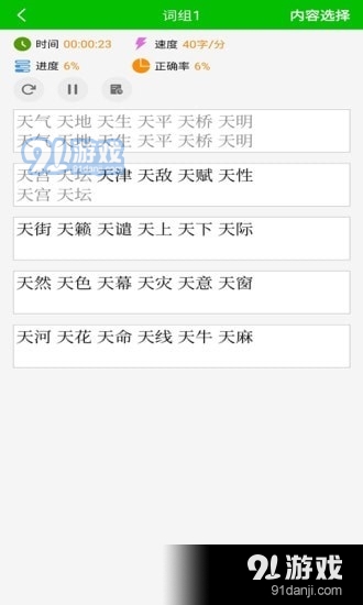 五筆打字練習(xí)2