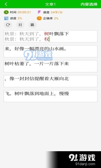 五筆打字練習(xí)3