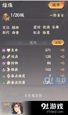 《忘川風(fēng)華錄》綠珠人物介紹