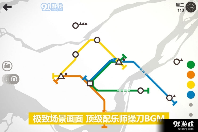 模擬地鐵怎么玩
