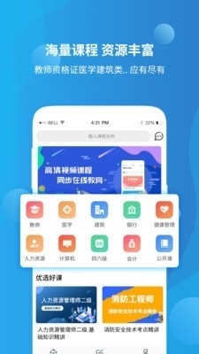 教師資格證高分課堂1