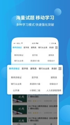 教師資格證高分課堂3