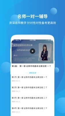 教師資格證高分課堂4