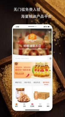 好糧油2