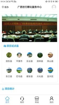 世行孵化中心1