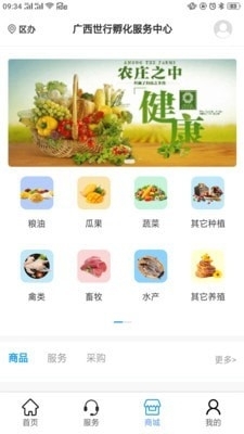 世行孵化中心3