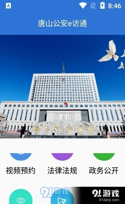 唐山公安e訪通