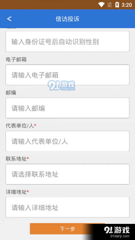 唐山公安e訪通2