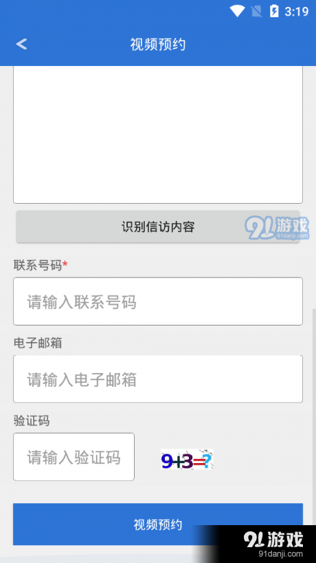 唐山公安e訪通3