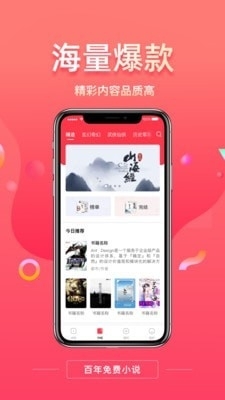 百年免費小說1