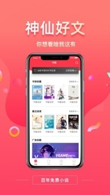 百年免費小說2
