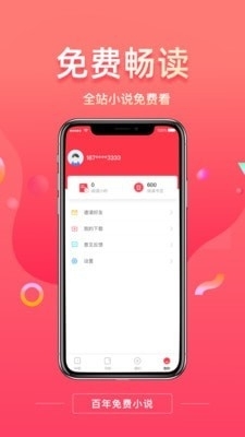 百年免費小說3