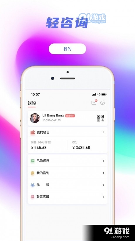 輕咨詢2
