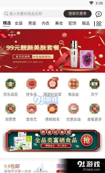 硒遊紀1