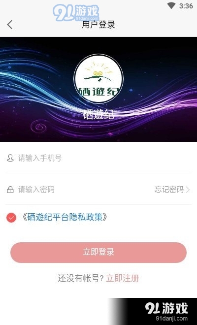 硒遊紀3