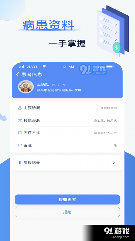 佳一醫(yī)生3