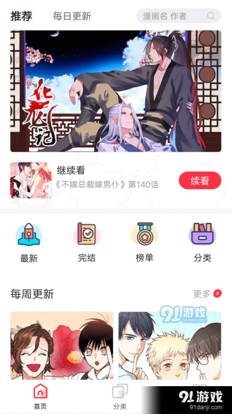胡桃漫畫2