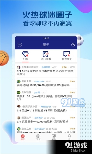 賽球探3