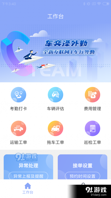 車奕澤外勤1